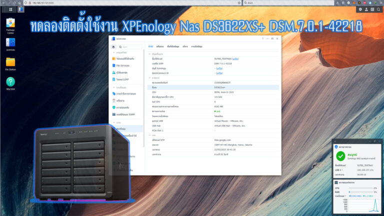ทดลองติดตั้งใช้งาน Xpenology Nas DS3622xs+ DSM7.0.1-42218