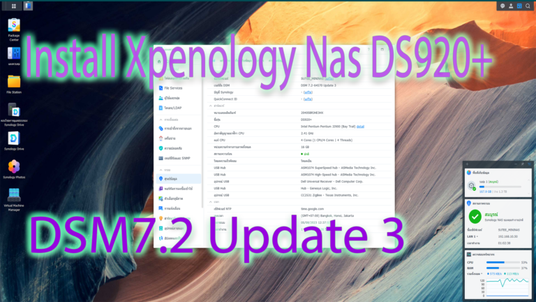 ติดตั้ง Xpenology DS920+ DSM7.2 Update 3